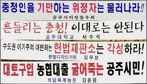 공주시에 걸린 플래카드입니다 